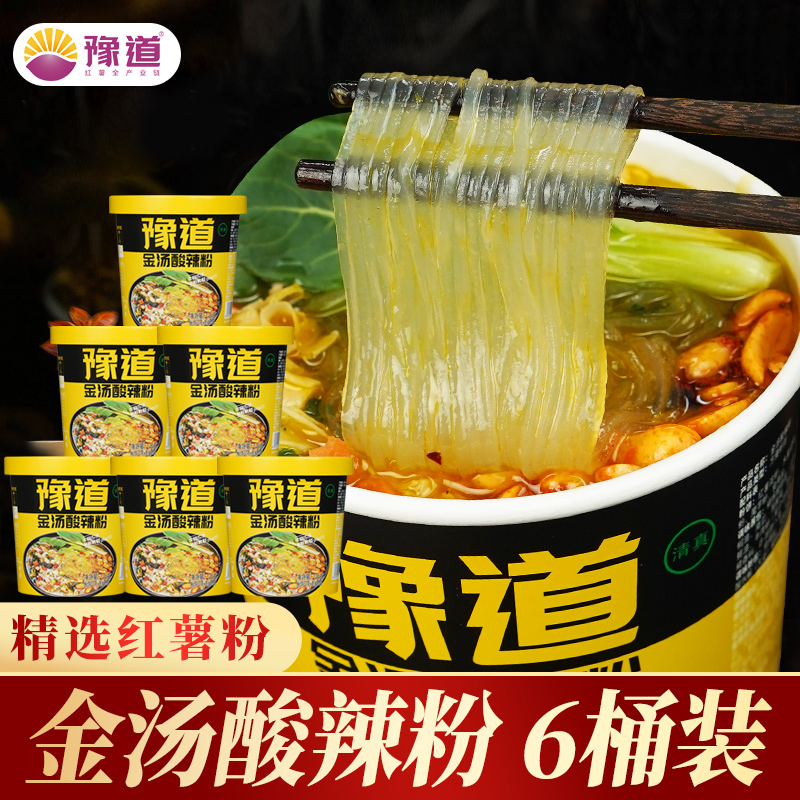 豫道食品金汤酸辣粉126g*6桶装甄选红薯粉酸辣鲜香汤汁浓郁速食
