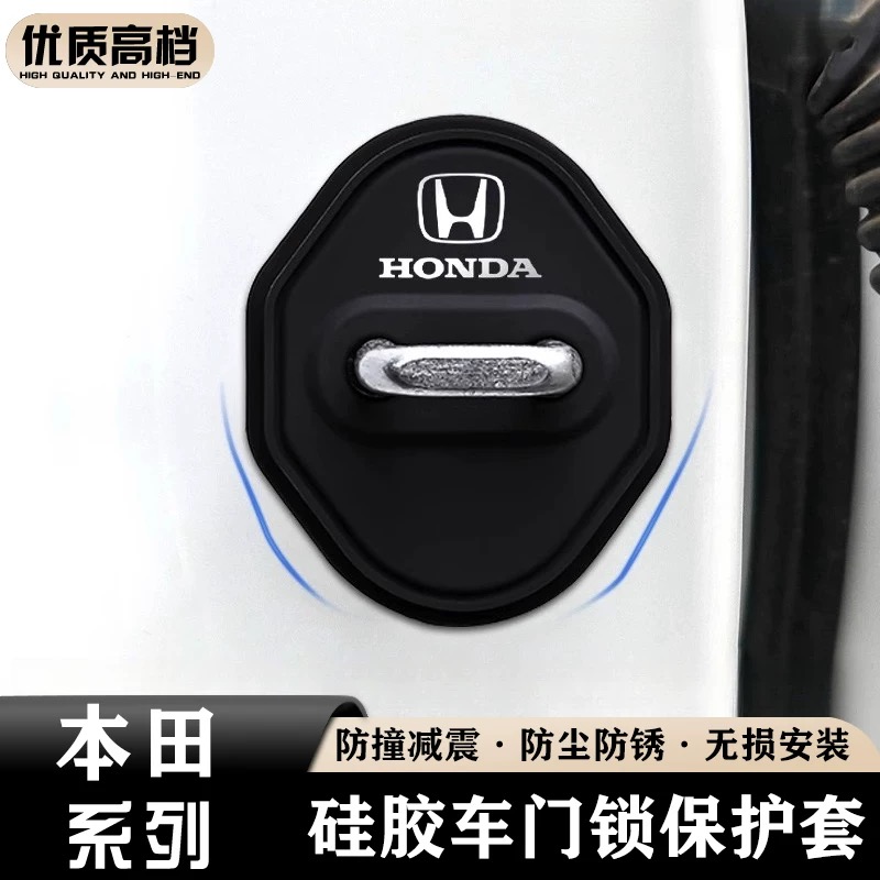 本田雅阁思域全系列汽车门减震缓冲垫关门防撞加厚静音门锁扣盖