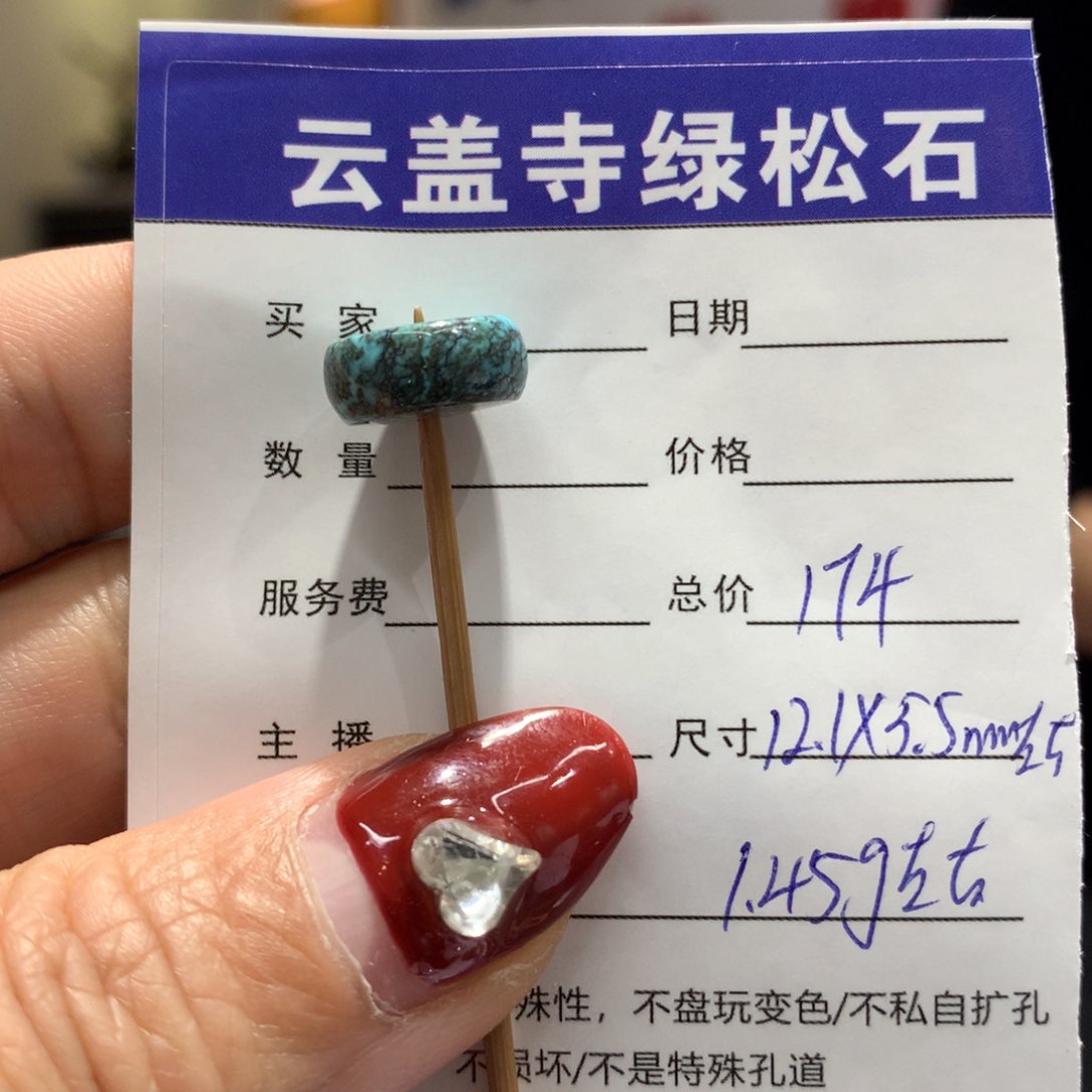 绿松石配饰未镶嵌