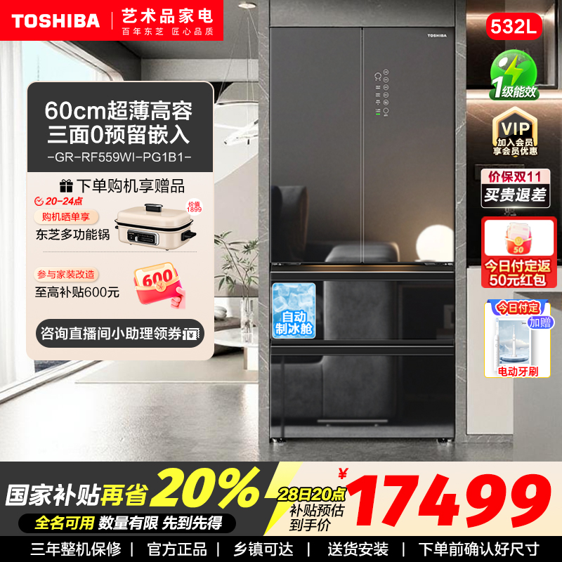 东芝黑钻石冰箱559法式超薄高容全嵌大容量净味冷冻电冰箱镜夜黑D