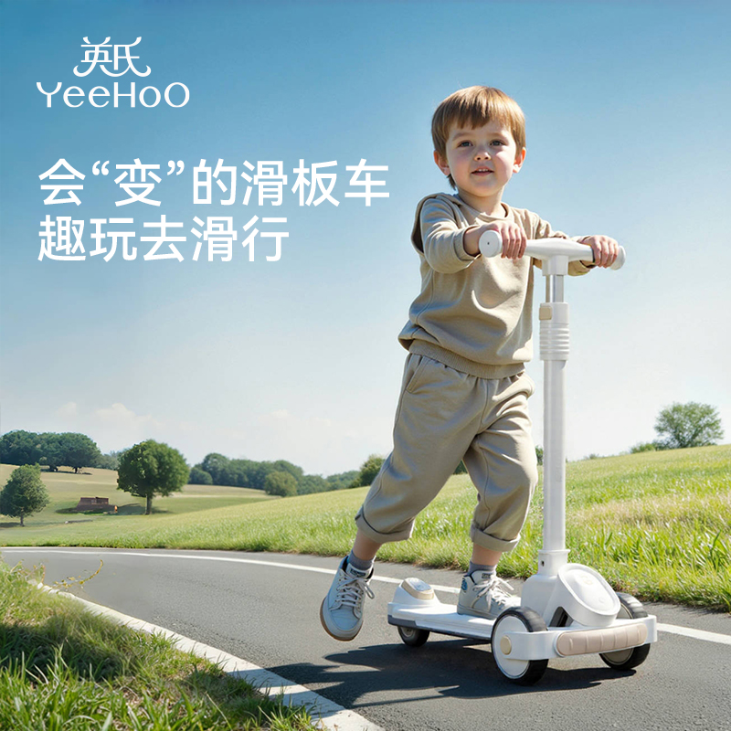 YeeHoO/英氏A30儿童滑板车1-3-12岁可遛可骑多功能遛娃神器溜溜车