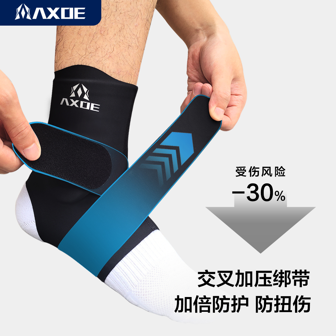 AXOE专业运动薄款护踝脚踝防崴脚保护套踝关节扭伤固定护具年终促