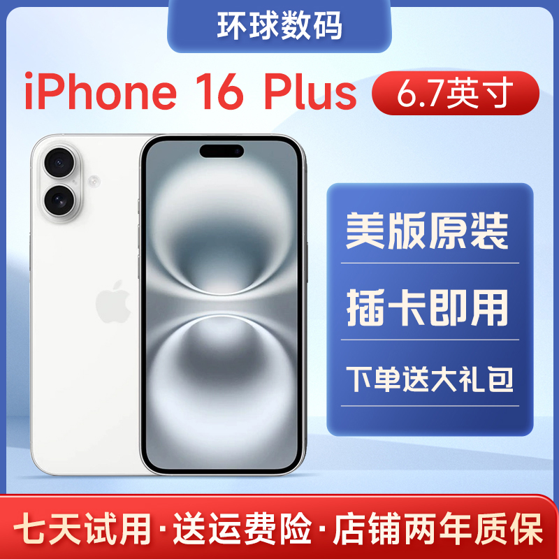9新 Apple/苹果 iPhone16Plus/美版/128G/256G/512G/全网通5G