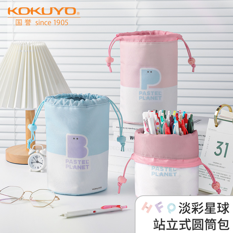 日本Kokuyo国誉新品可立式笔袋淡彩星球多功能收纳袋笔筒