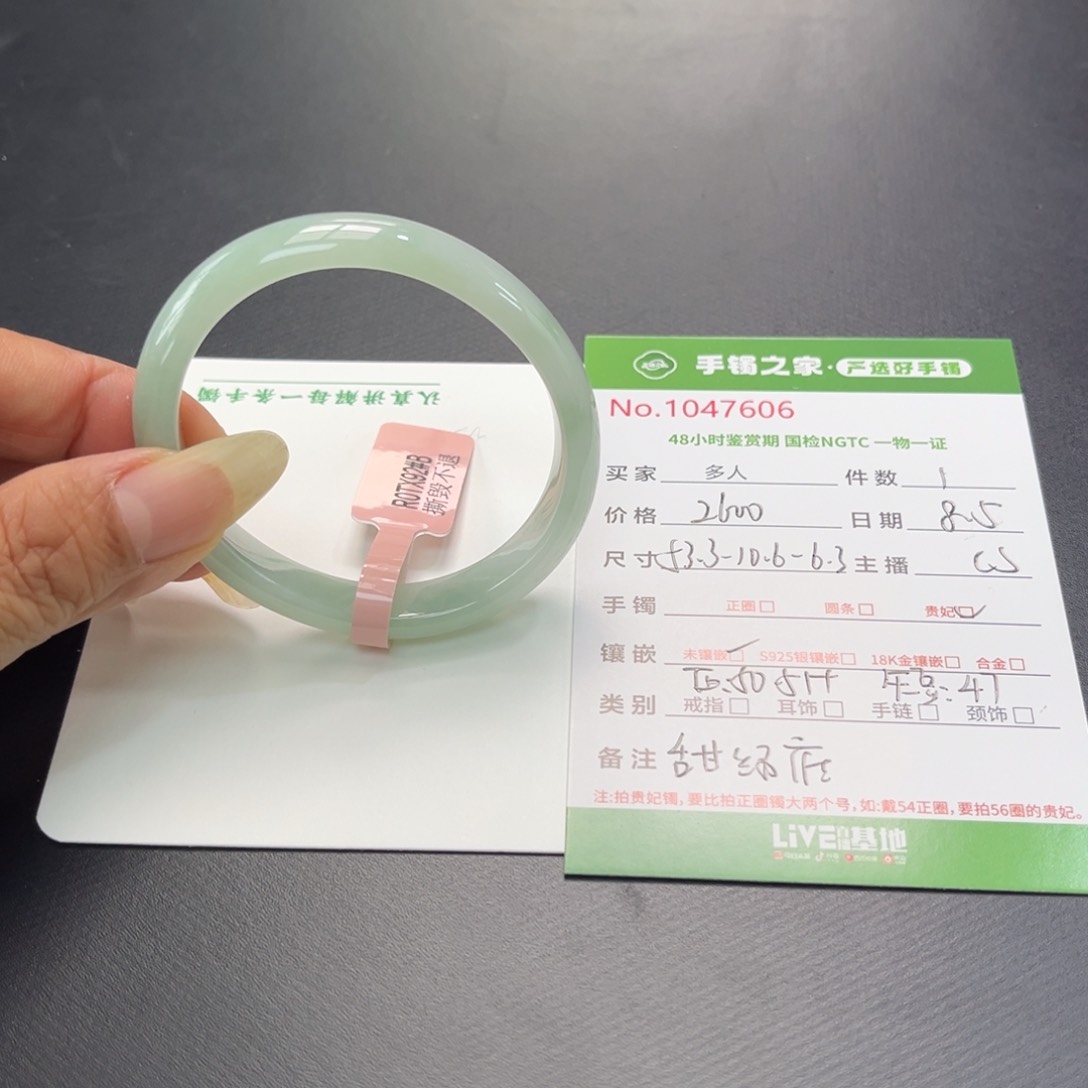 翡翠手镯（贵妃镯）未镶嵌多人