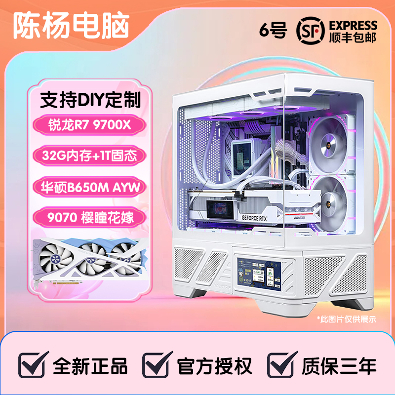 【小白6号】盈通9060XT16G/907016G/14600KF/9600X/9700X+32GB+1TB