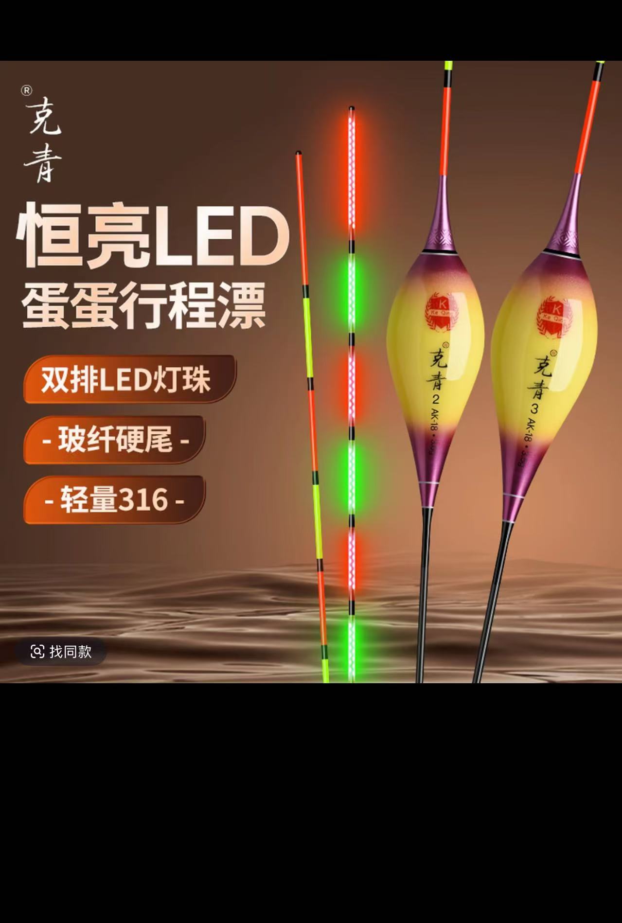 克青AK18恒亮双排LED鸽子蛋硬尾轻量黑坑行程日夜两用夜光电子漂