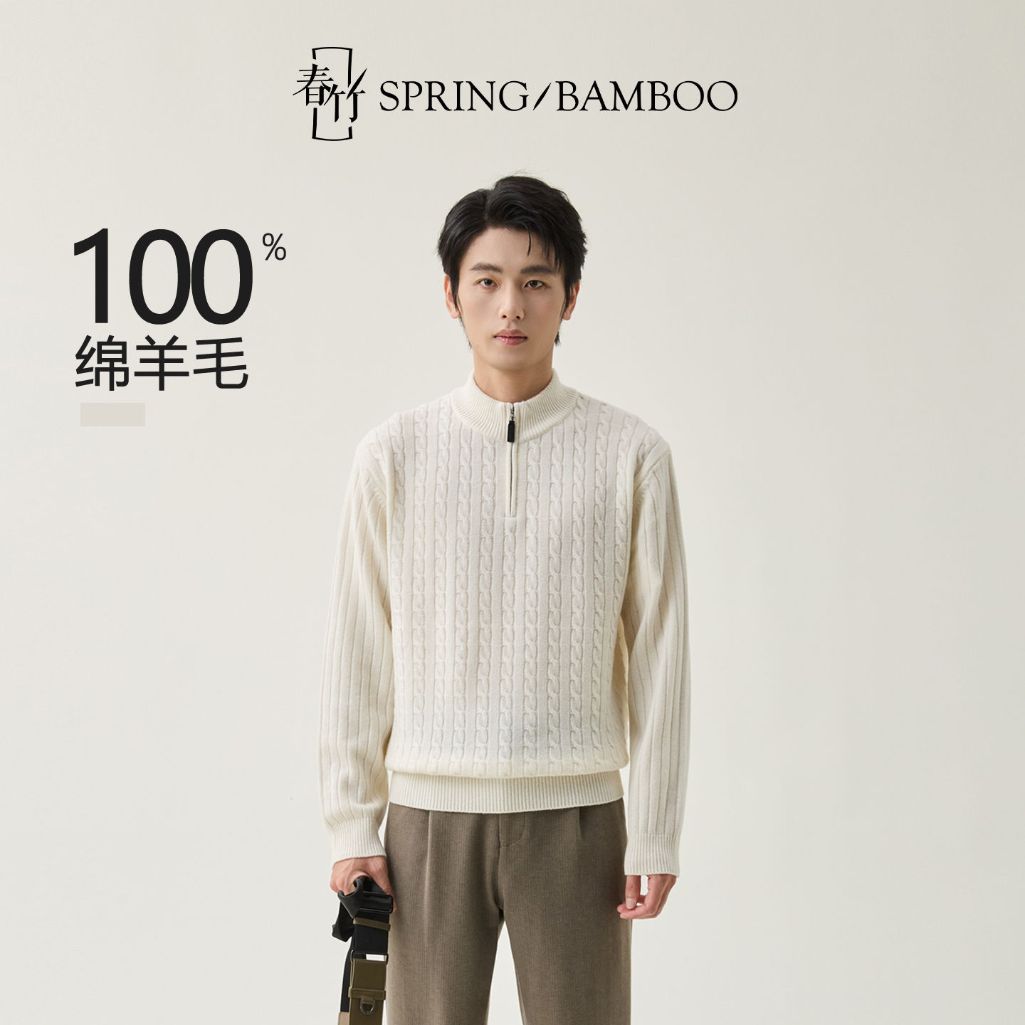 【男士精品】春竹25秋冬羊毛半高领半襟拉链绞花长袖厚款100%羊毛衫