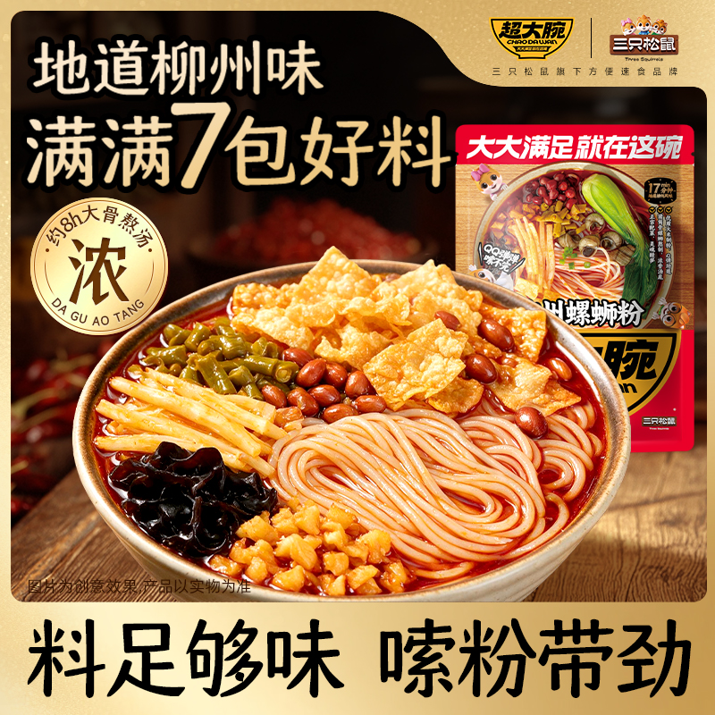 【拍1到手5包】三只松鼠螺蛳粉335g*5包Q弹爽滑鲜香酸爽地道浓郁dy