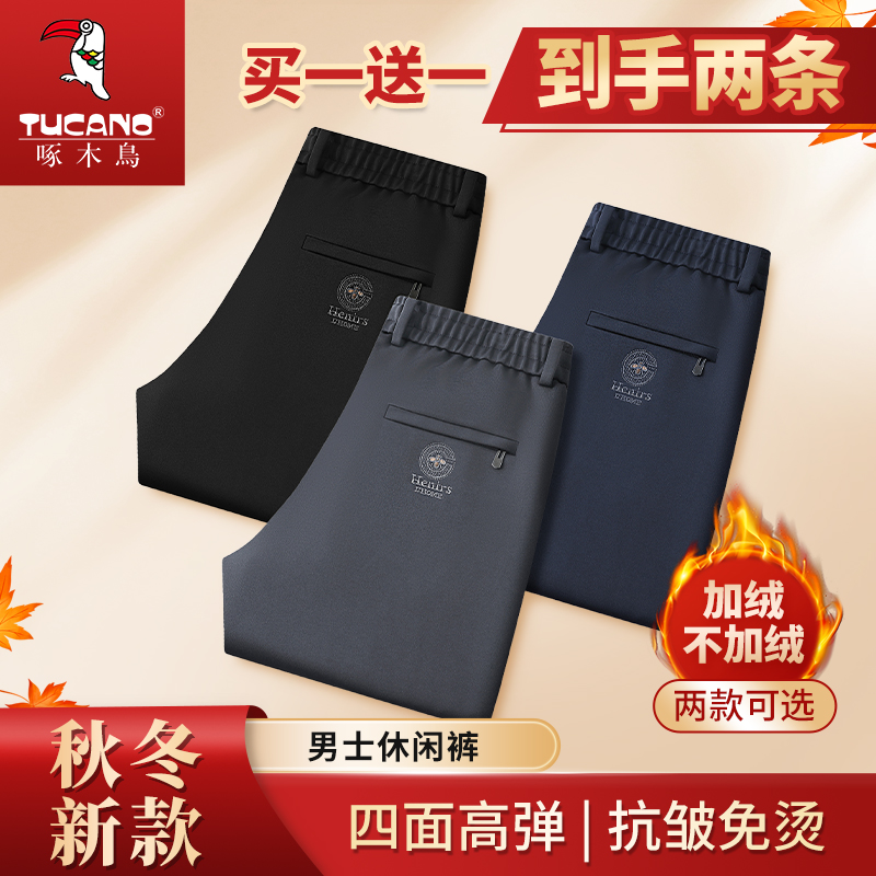 TUCANO/啄木鳥买一送一秋冬新款男士休闲裤加绒加厚直筒弹力男裤
