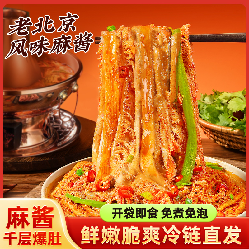【麻酱千层肚】满山馋冷吃千层肚贡菜大杂烩麻辣鲜香开袋即食