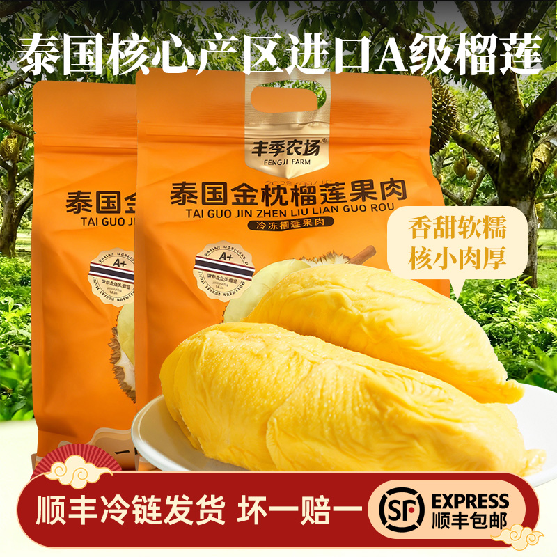 【交个朋友专属】泰国金枕树熟冷冻榴莲肉1000g/袋（拍两袋 更划算）