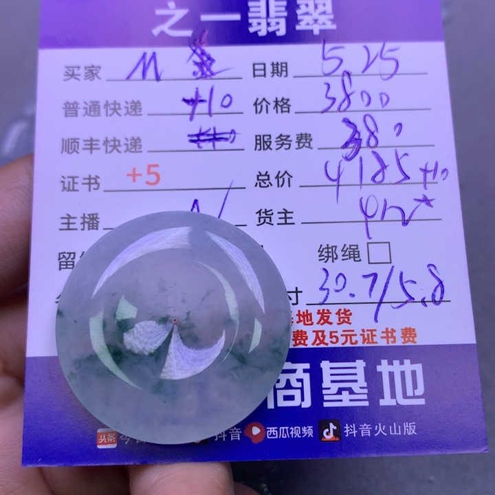 翡翠挂件未镶嵌M****晗