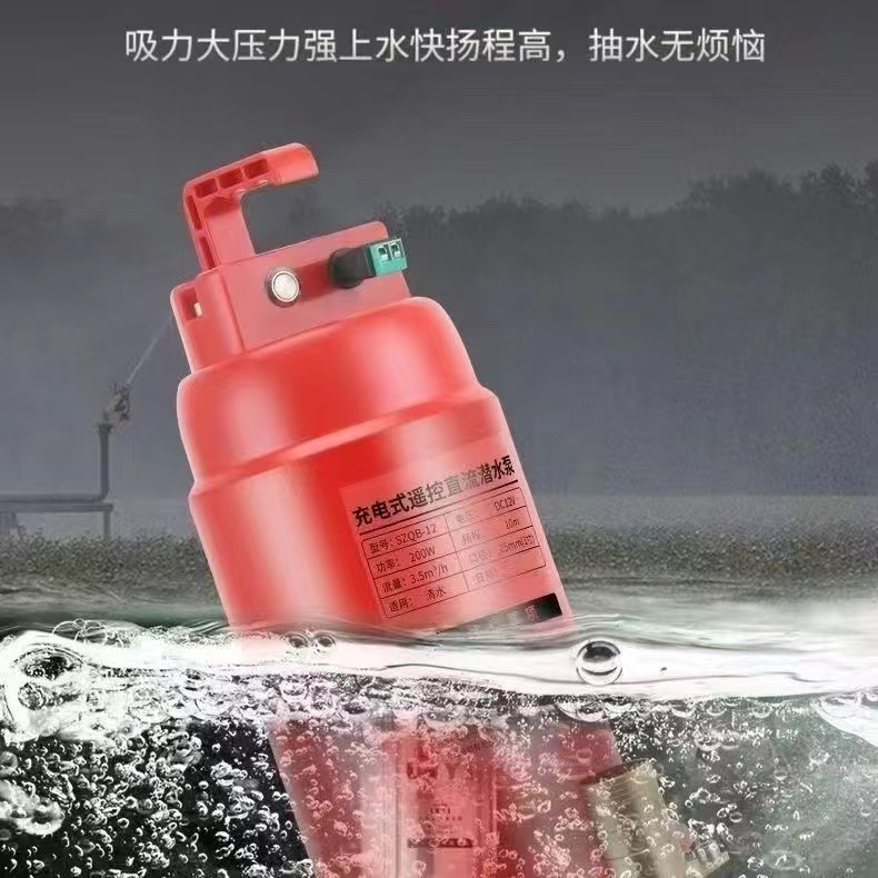 充电式 遥控 直流无刷潜水泵