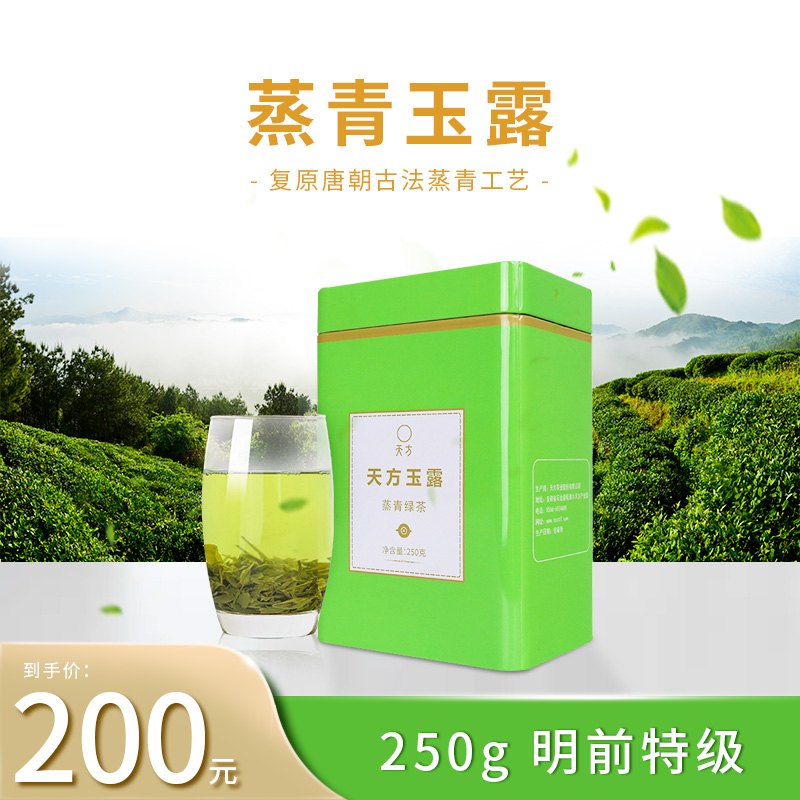 安徽石台天方玉露蒸青工艺硒茶250g-500g 茶汤耐泡好喝
