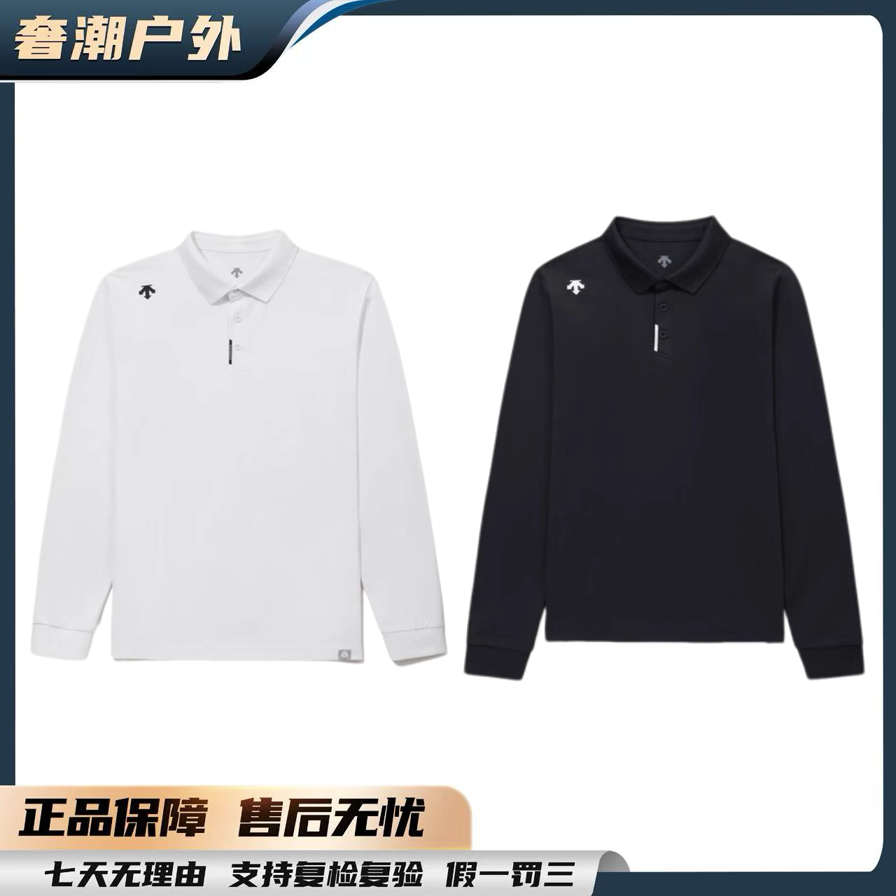 【双旦狂欢节】迪桑特休闲商务运动速干透气长袖POLO衫男女款UPL81
