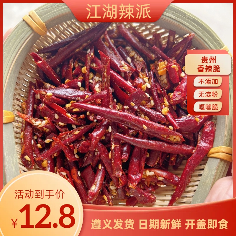 贵州特产脆辣椒丝不加淀粉休闲小吃香辣牛羊肉粉下饭菜零食品瓶装