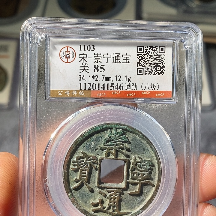 铜 ZL评级盒子币一个1546