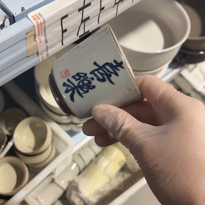 茶具微暇，介意勿拍