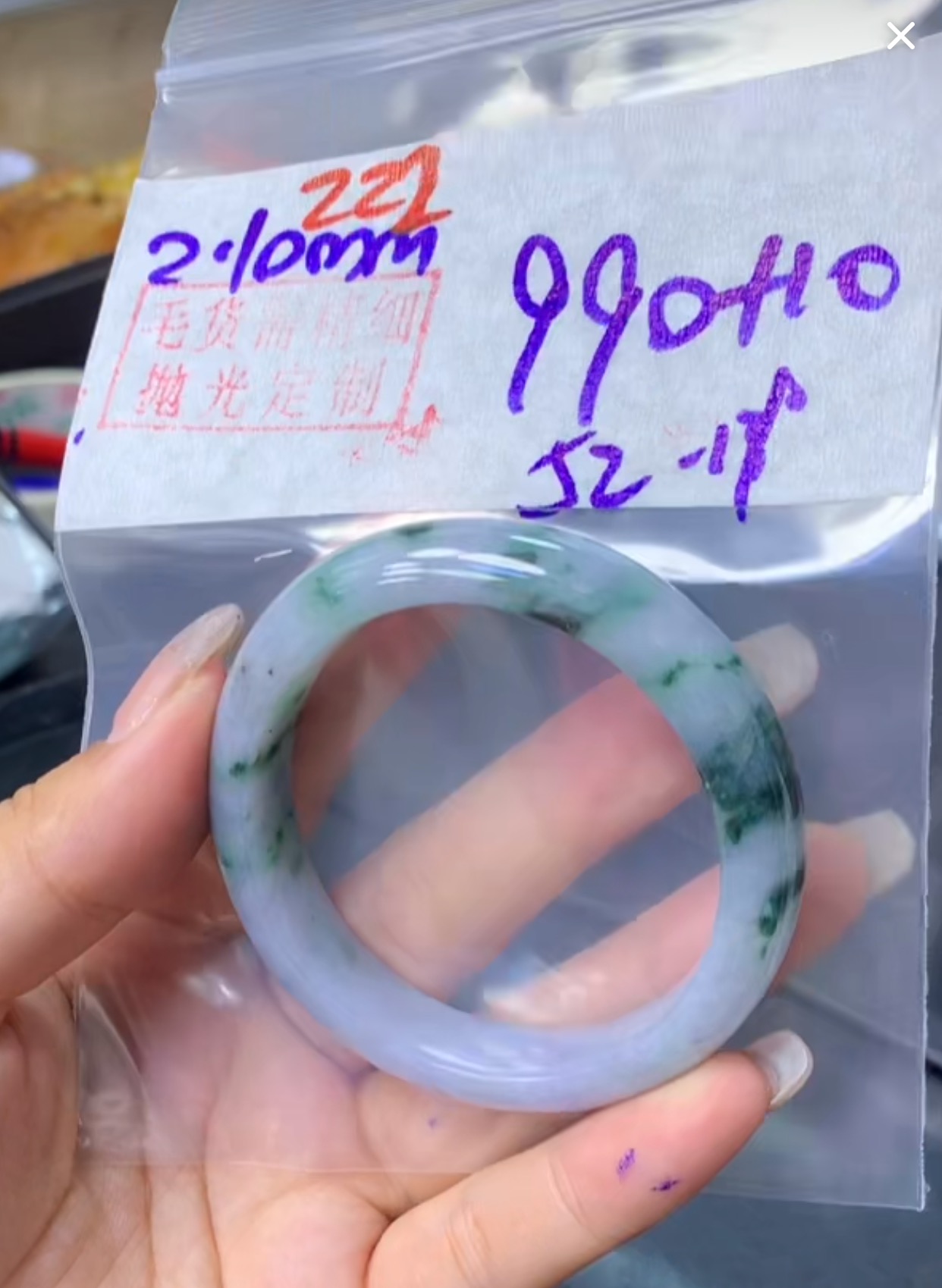 定制翡翠未镶嵌毛货222手镯52+990元+拍一发一