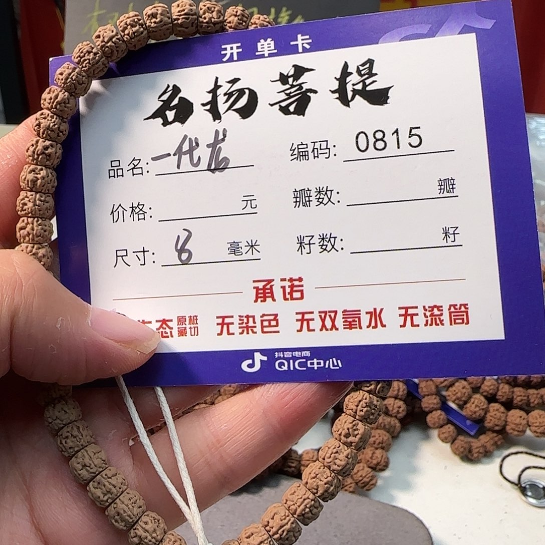 金刚菩提手串Aaaaaaaa0815