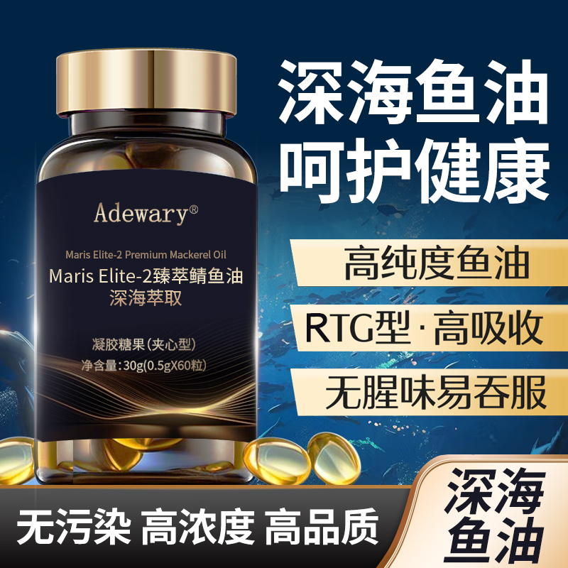 Elite-2深海萃取鲭鱼凝胶果油