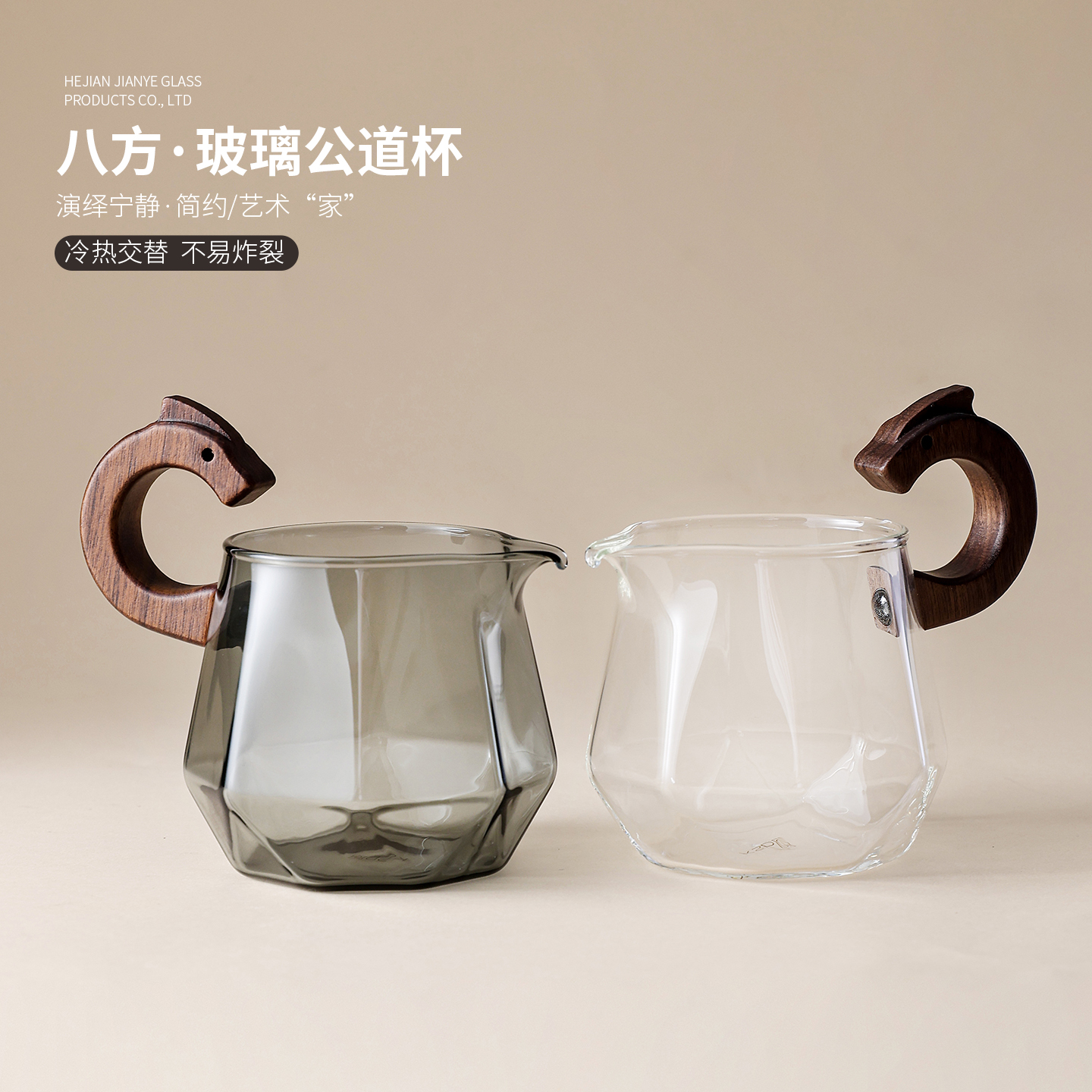 游龙胡桃木手柄茶海玻璃公道杯高档加厚高硼硅泡茶创意茶具分茶器