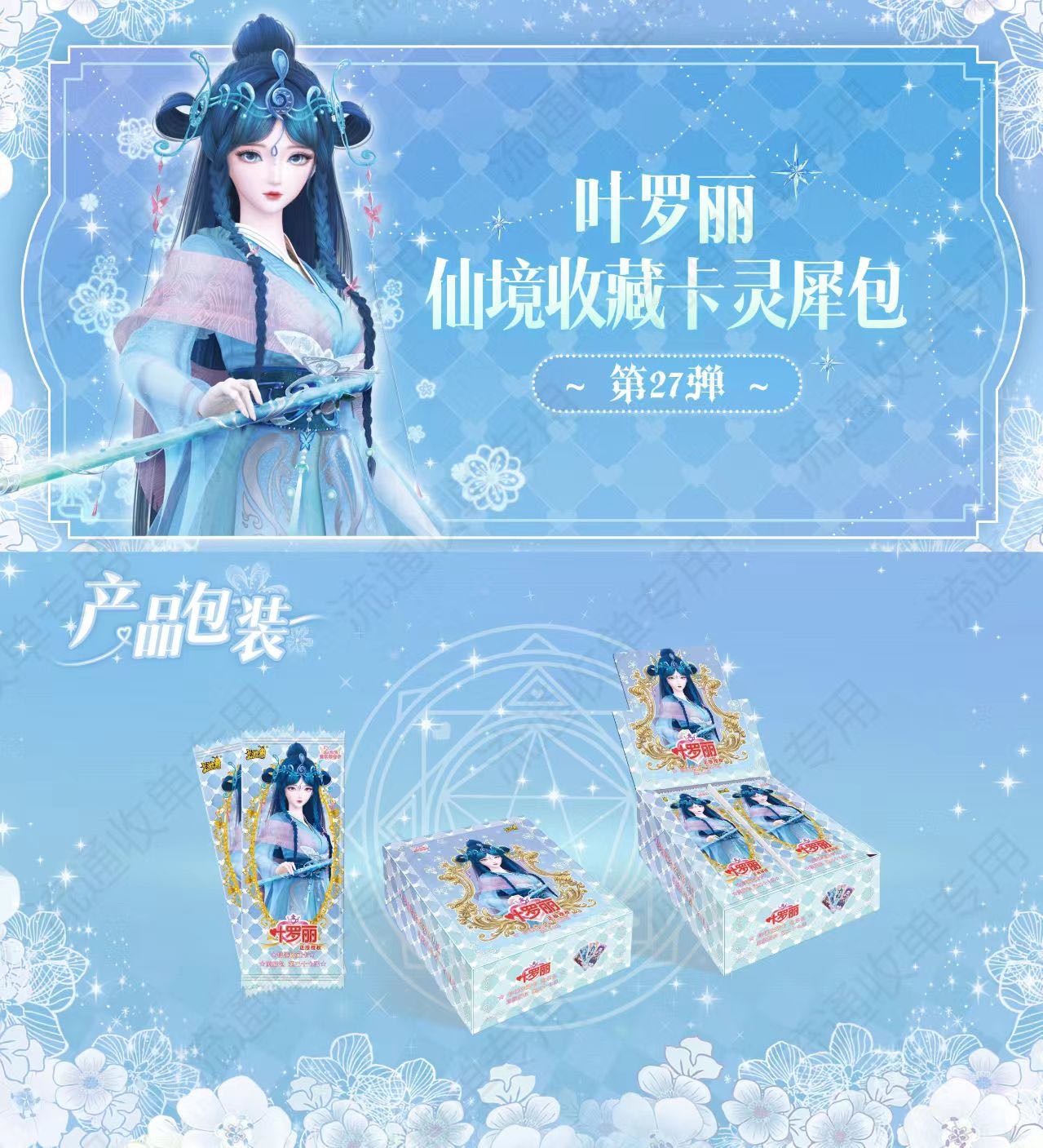 卡游(灵犀刺刺乐）叶罗丽灵犀包第27弹正版授权