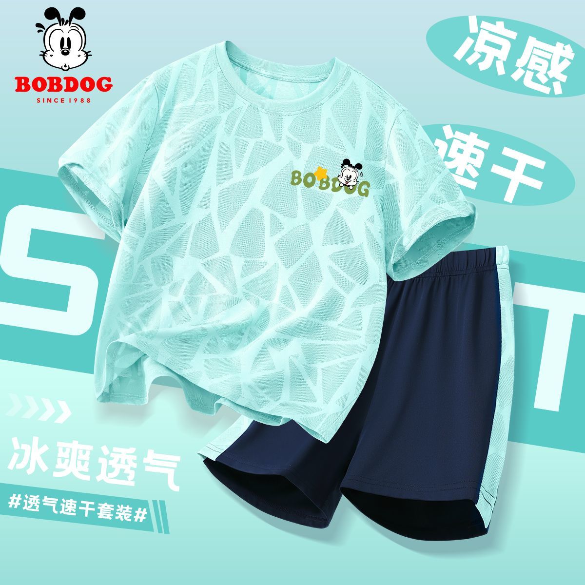 巴布豆男童套装2026新款儿童运动速干短袖两件套男孩冰丝凉感夏装