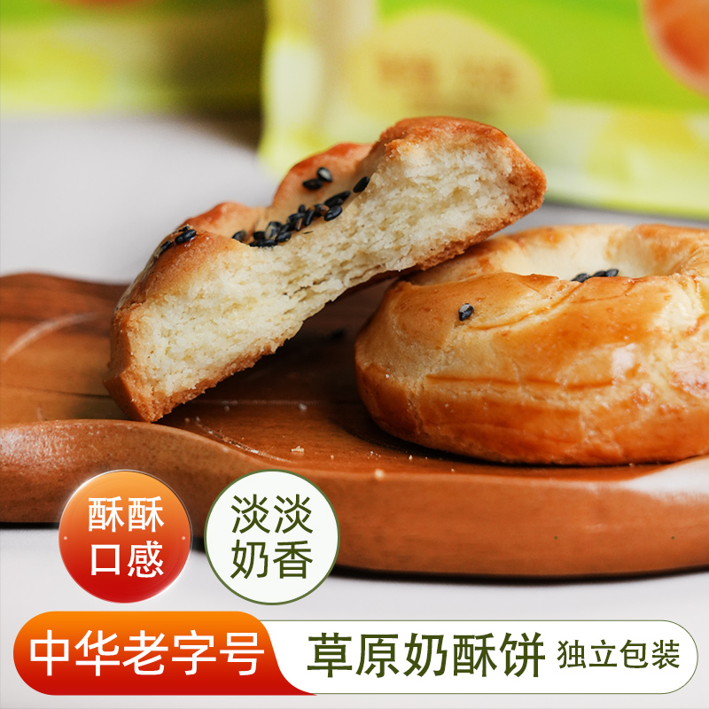 【主播专享】李恩宝 草原奶酥饼250g*3袋内蒙古特色糕点 中华老字号