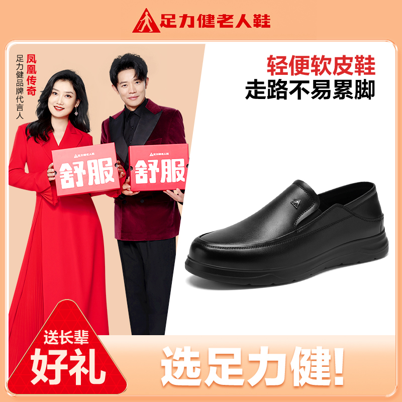 足力健男鞋秋季新款商务休闲皮鞋男真皮老人鞋软底舒适中年爸爸鞋