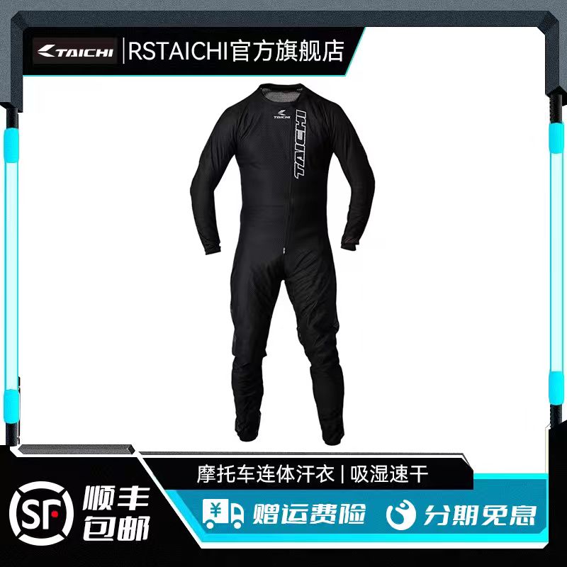 RS TAICHI NXU915摩托车连体排汗衣男女机车网眼透气吸湿速干夏季
