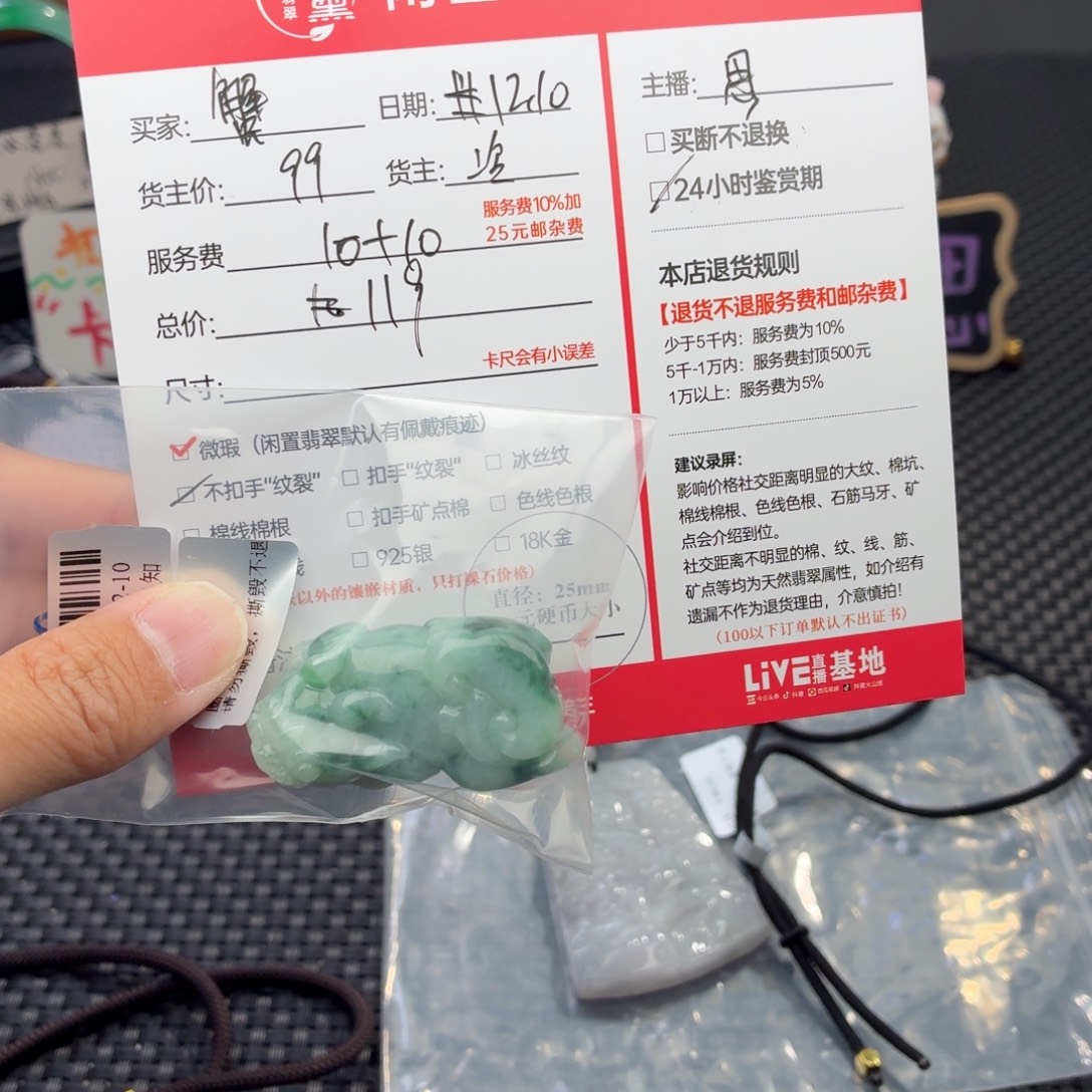 蟹***士翡翠未镶嵌颈饰天然翡翠