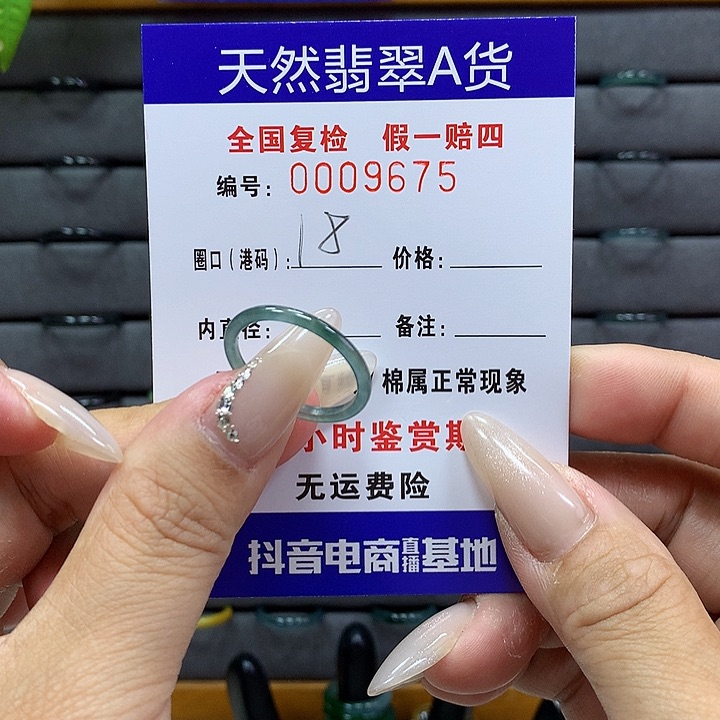 翡翠戒圈未镶嵌     9675