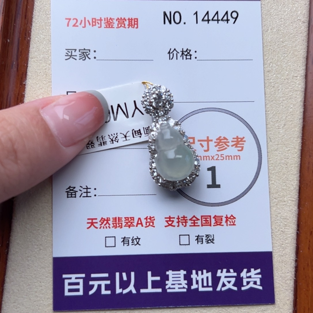 翡翠颈饰未镶嵌葫芦14449