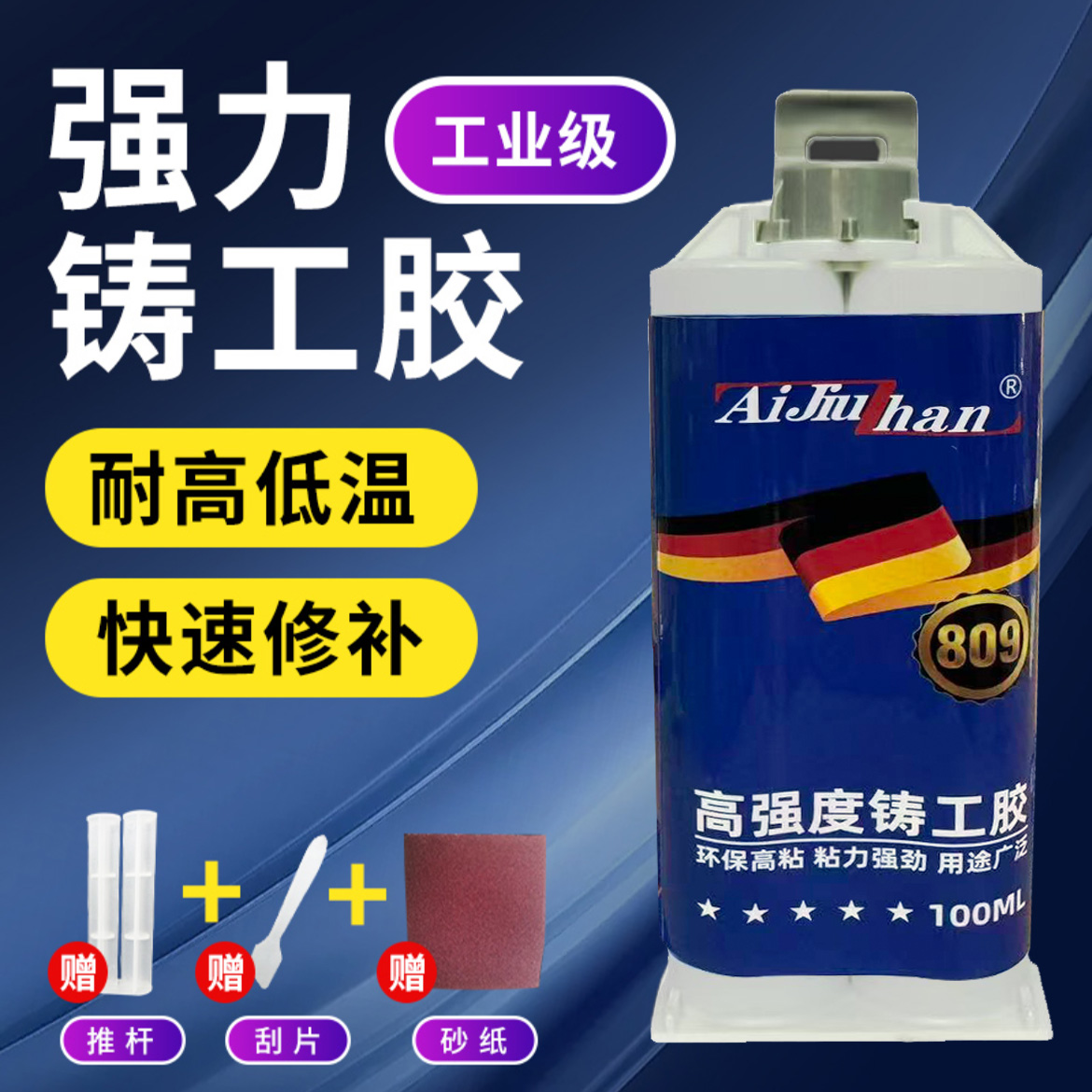 【新人福利】强力工业铸工胶ab胶水电焊胶双管铸工胶多功能耐低温