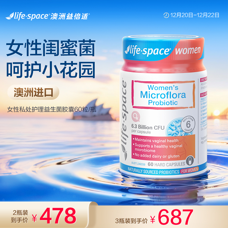 lifespace【私处护理】澳洲女性益生菌胶囊60粒闺蜜菌活菌b