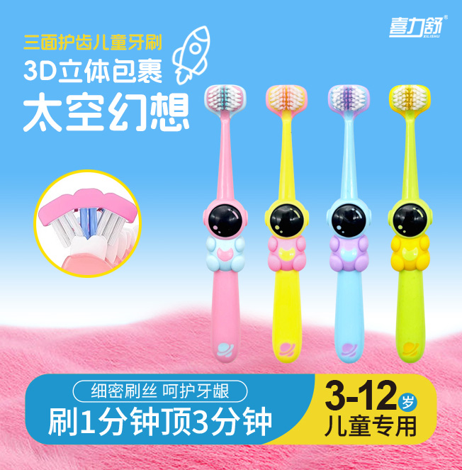 三面牙刷宇航员卡通造型三面包裹清洁3-12岁宝宝喜力舒换牙期专用