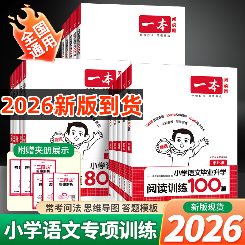 26一本阅读训练真题听力答题方法思维训练语文数学英语小学
