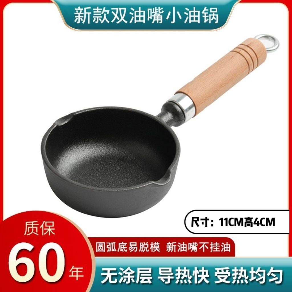 11公分深度4公分铸铁蛋堡锅鸡蛋汉堡锅煎蛋锅泼油锅多用厨具