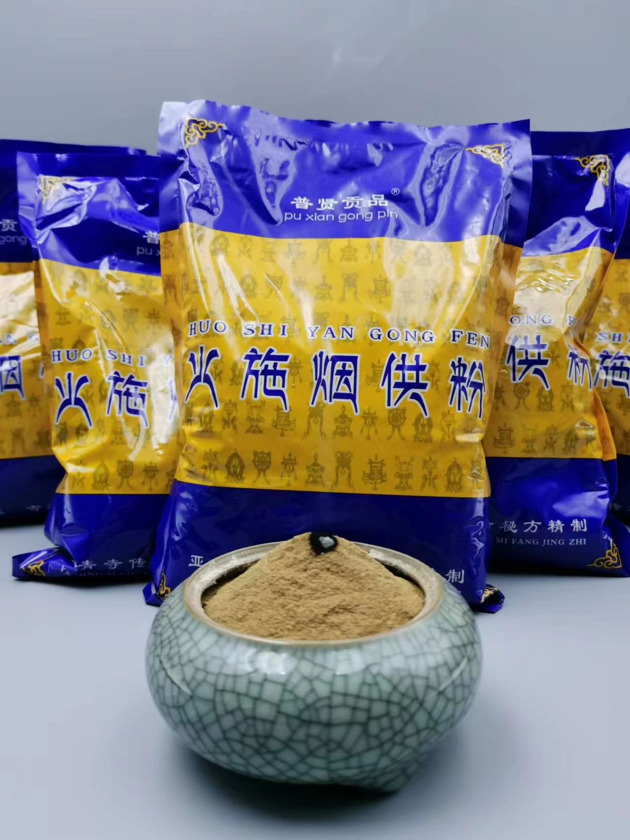 普贤贡品火施烟供粉香薰香篆粉