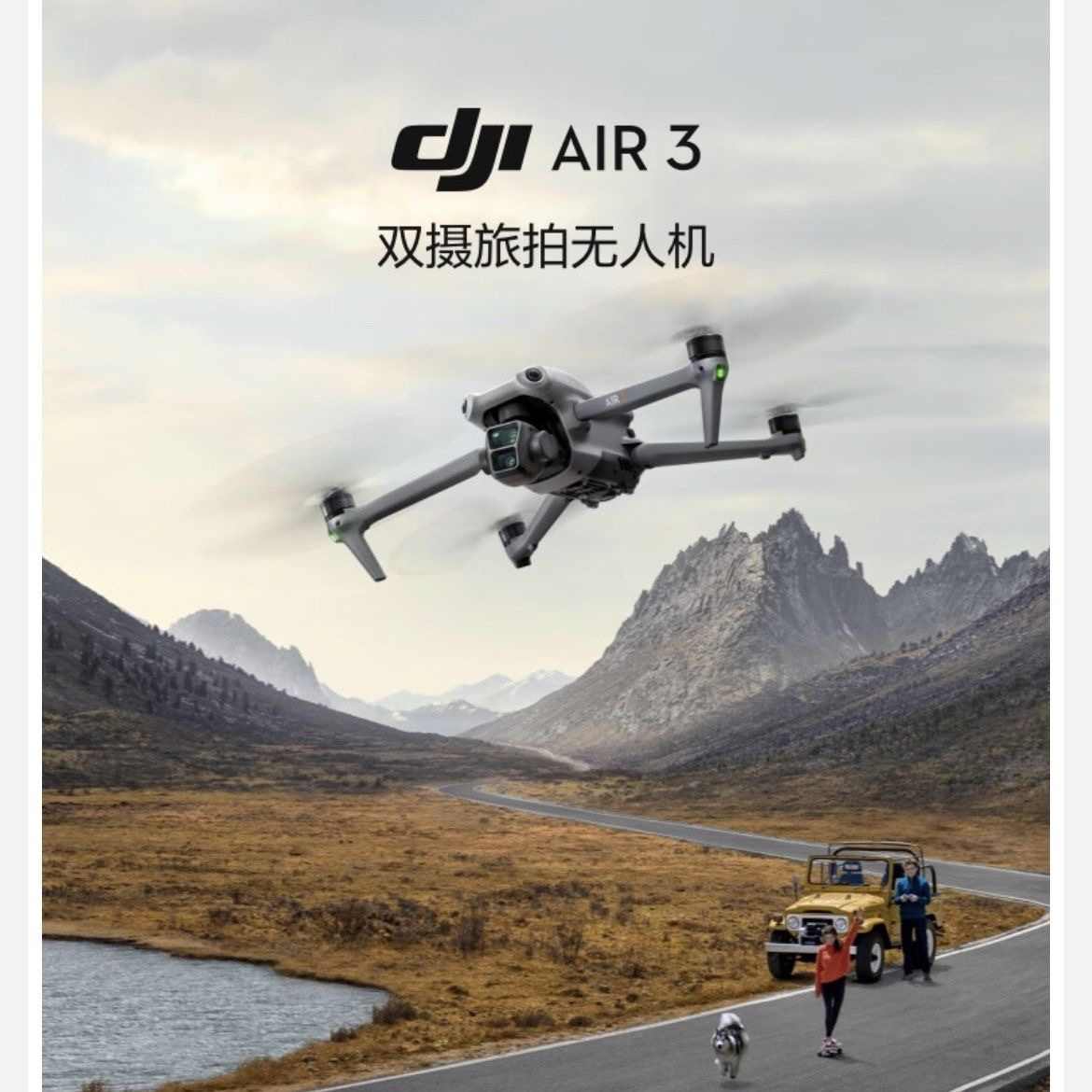 95新 DJI/大疆 Air3双摄旅拍无人机全向避障高清飞行器