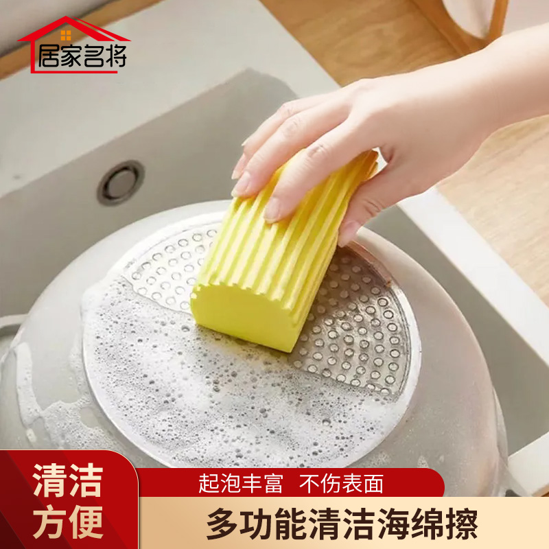 居家名将【抢！6个装九块九】多功能魔术海绵擦PVA厨房擦锅洗碗清洁