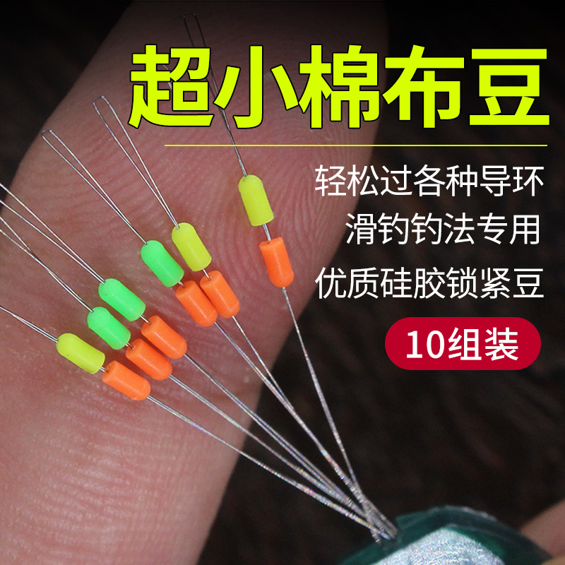 冰影棉布豆矶钓滑漂钓线组棉线结太空豆远投双定位挡豆钓鱼小配件