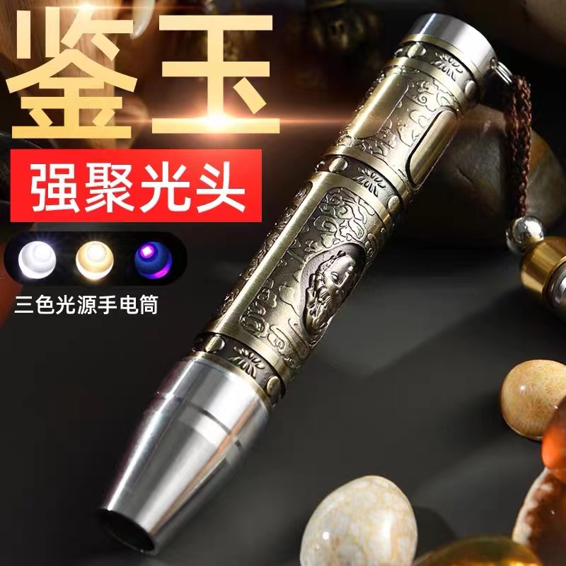 3色光源玉石专用强光手电筒鉴定烟酒珠宝文玩翡翠专业验钞检测