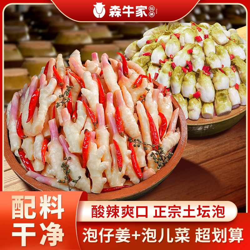 【配料表干净】森牛家传统正宗四川老坛泡菜泡儿菜萝卜豇豆仔姜大蒜