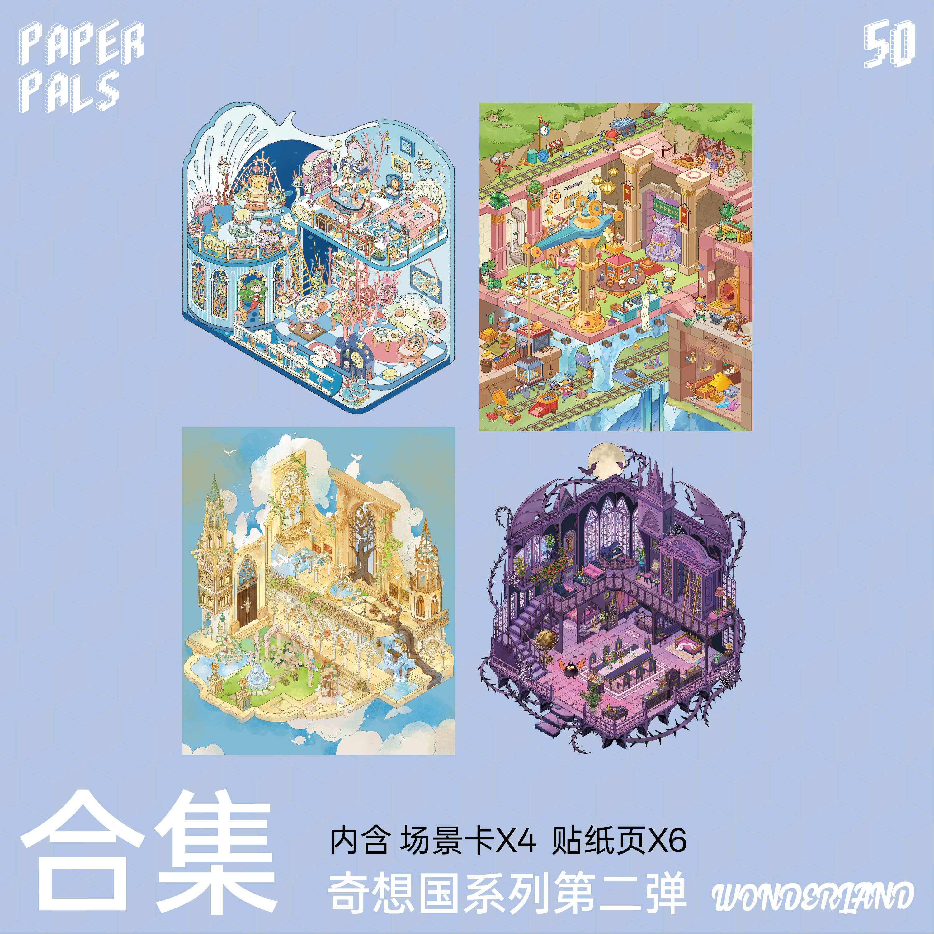  PAPERPALS纸泡奇想国系列第二弹立体微缩场景造景贴纸diy拼贴画