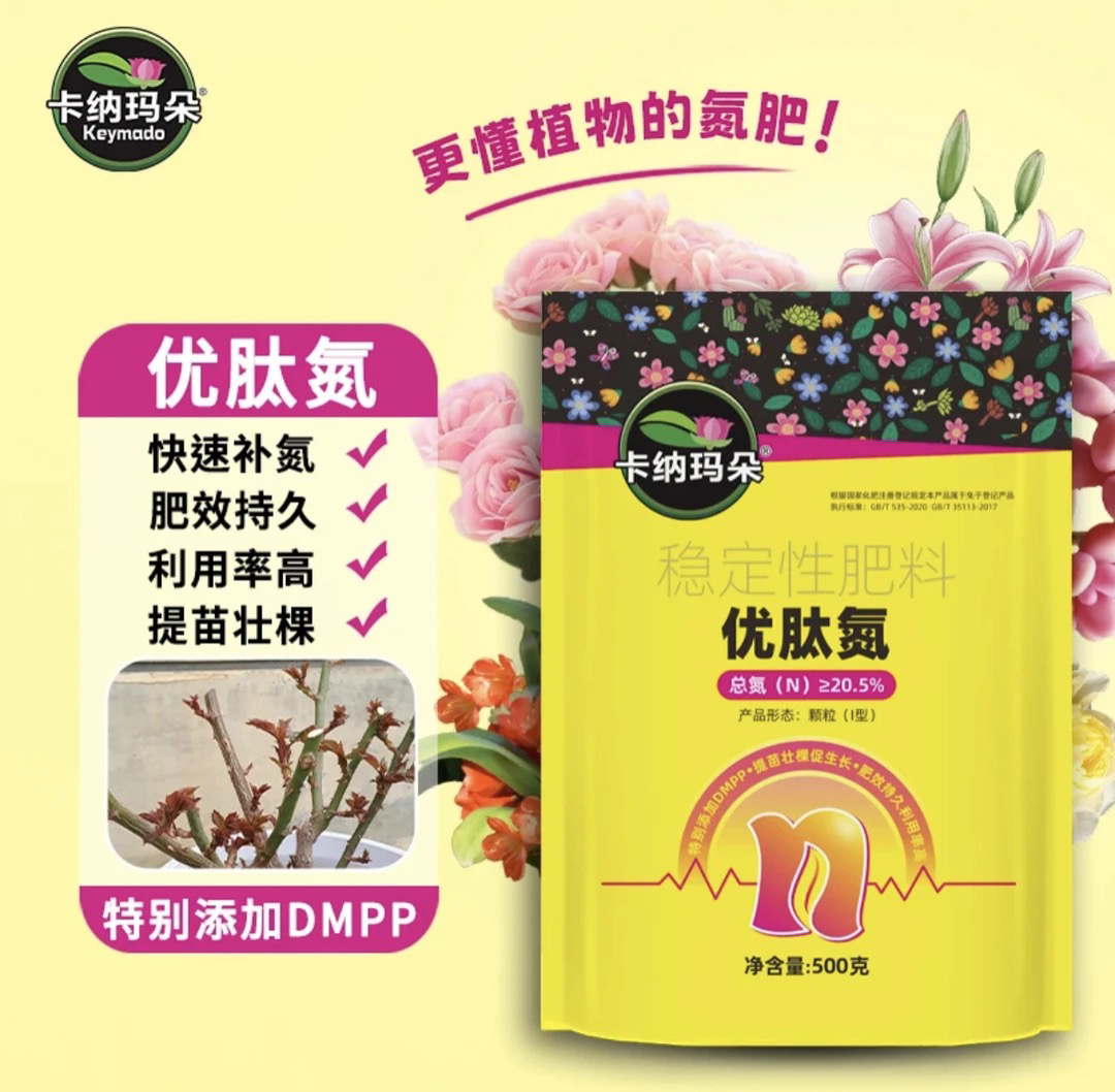 卡纳玛朵优肽氮养花肥料(500g/一袋)