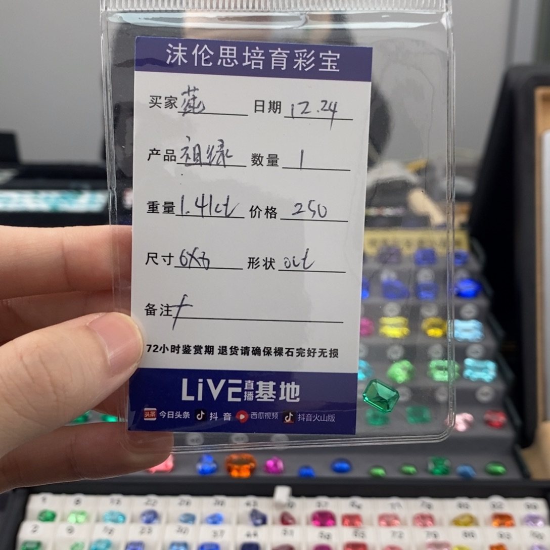 莼***s合成（培育）祖母绿裸石1.41ct