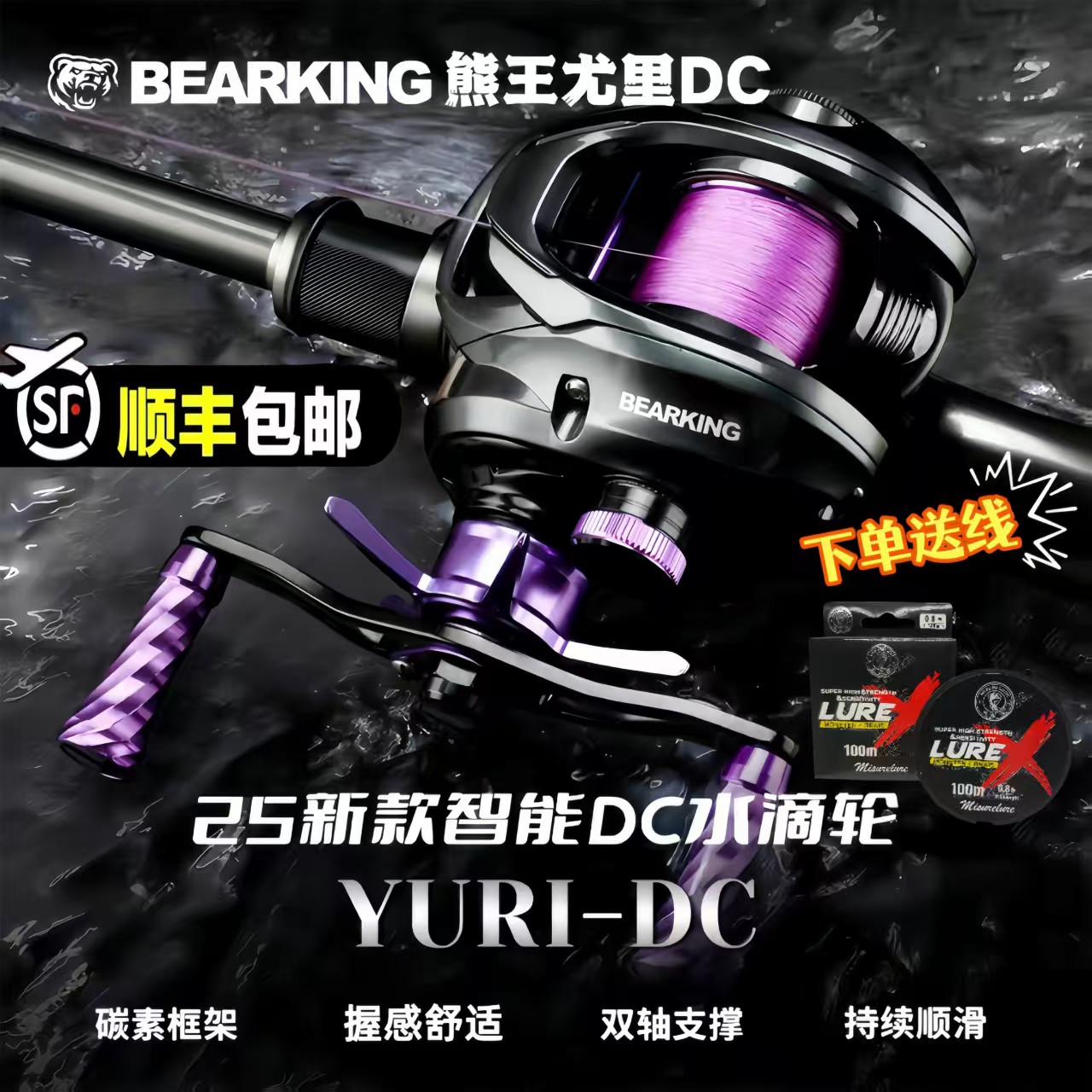 熊王25新款水滴轮尤里DC智能版路亚轮轻量化碳素框架微物泛用渔轮